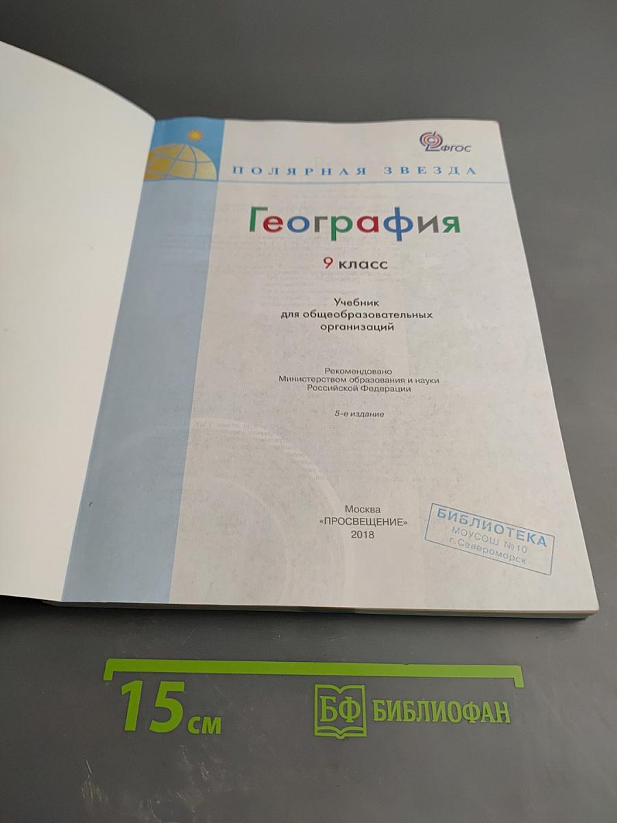 География 9 класс
