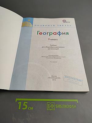 География 9 класс