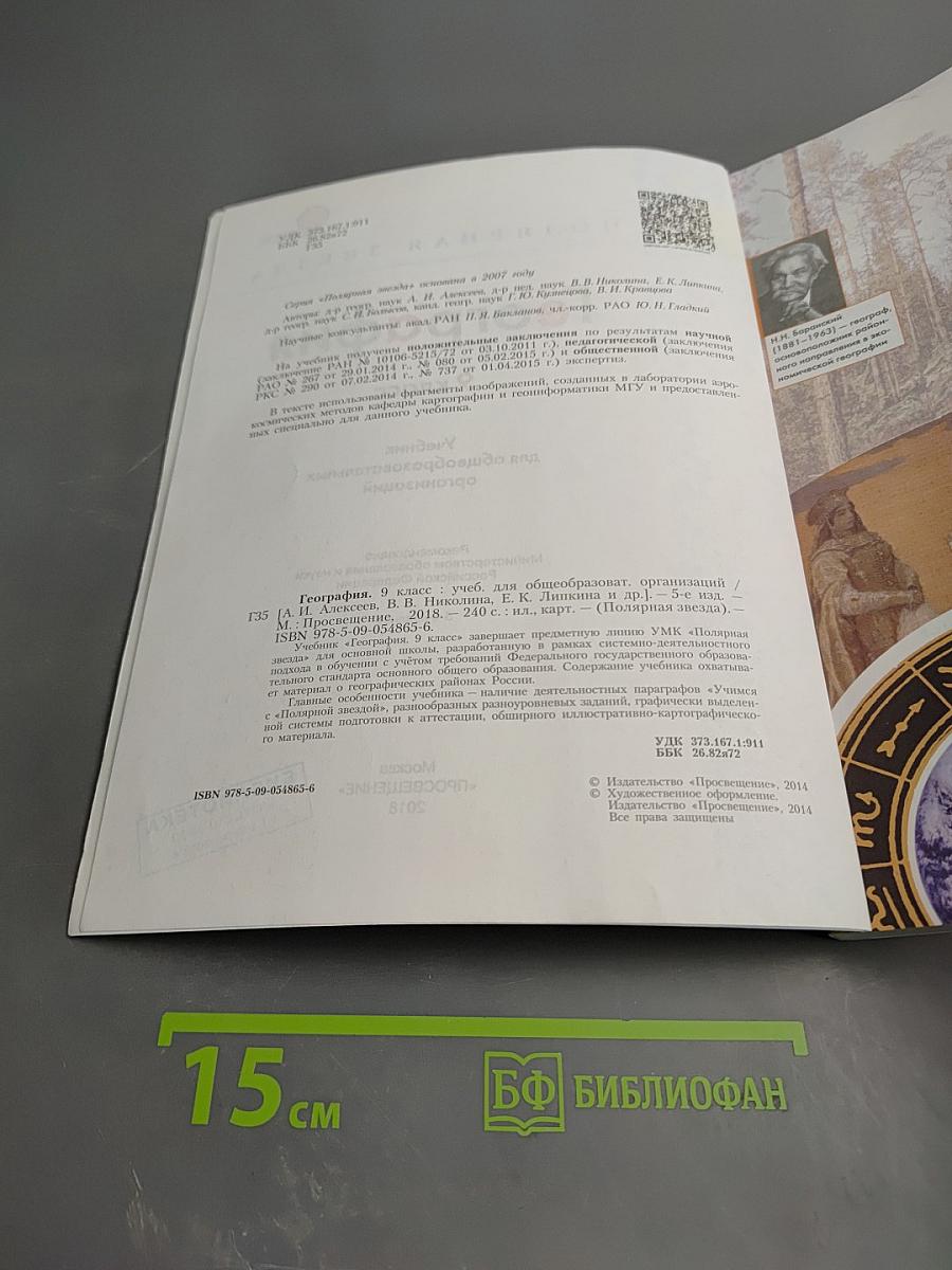 География 9 класс