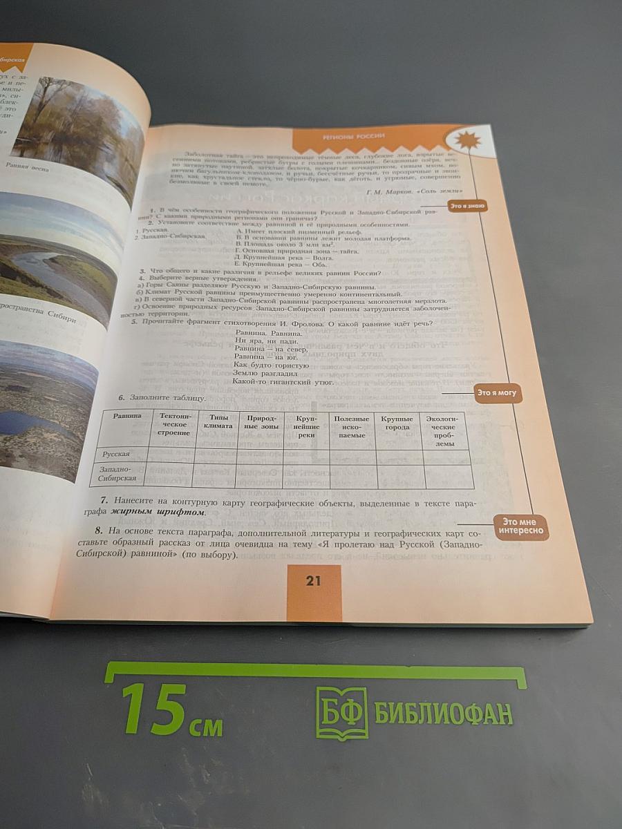 География 9 класс