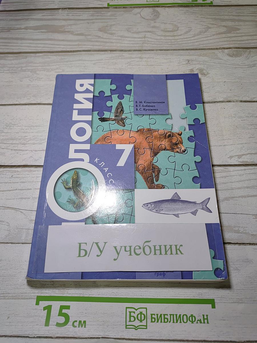 Биология 7 класс
