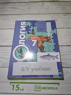 Биология 7 класс