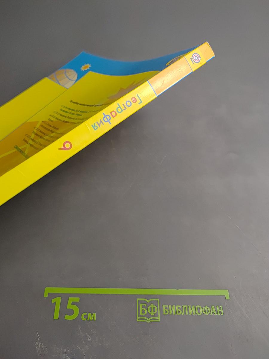 География 9 класс