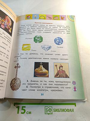 Окружающий мир. 2 класс. Часть 2