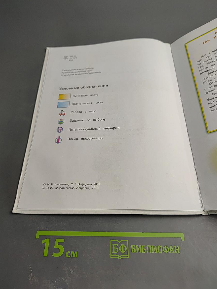 Математика 3 класс Часть 1