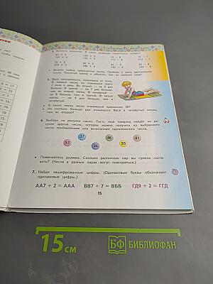 Математика 3 класс Часть 1