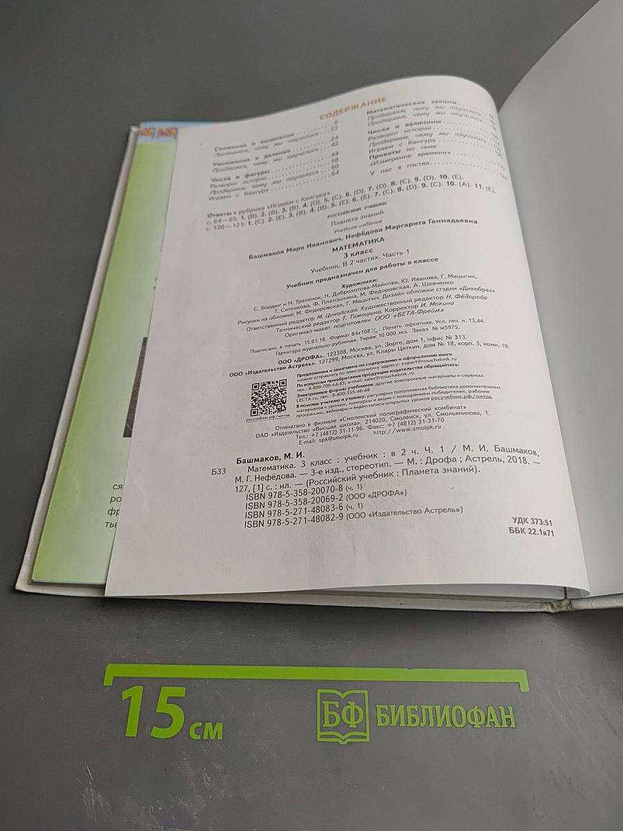 Математика 3 класс Часть 1