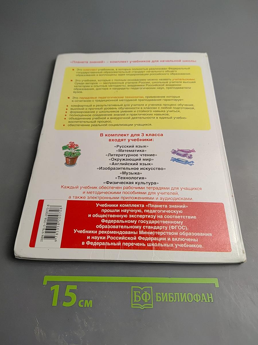 Математика 3 класс Часть 1