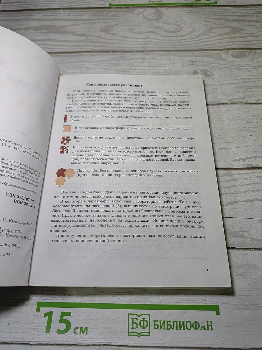 Биология 7 класс