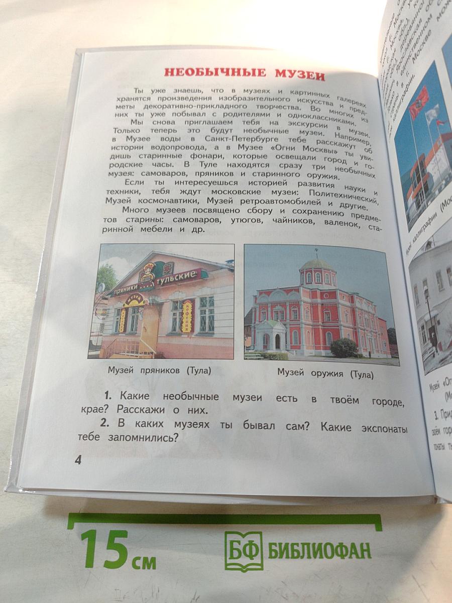 Изобразительное искусство 4 класс