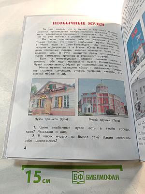 Изобразительное искусство 4 класс