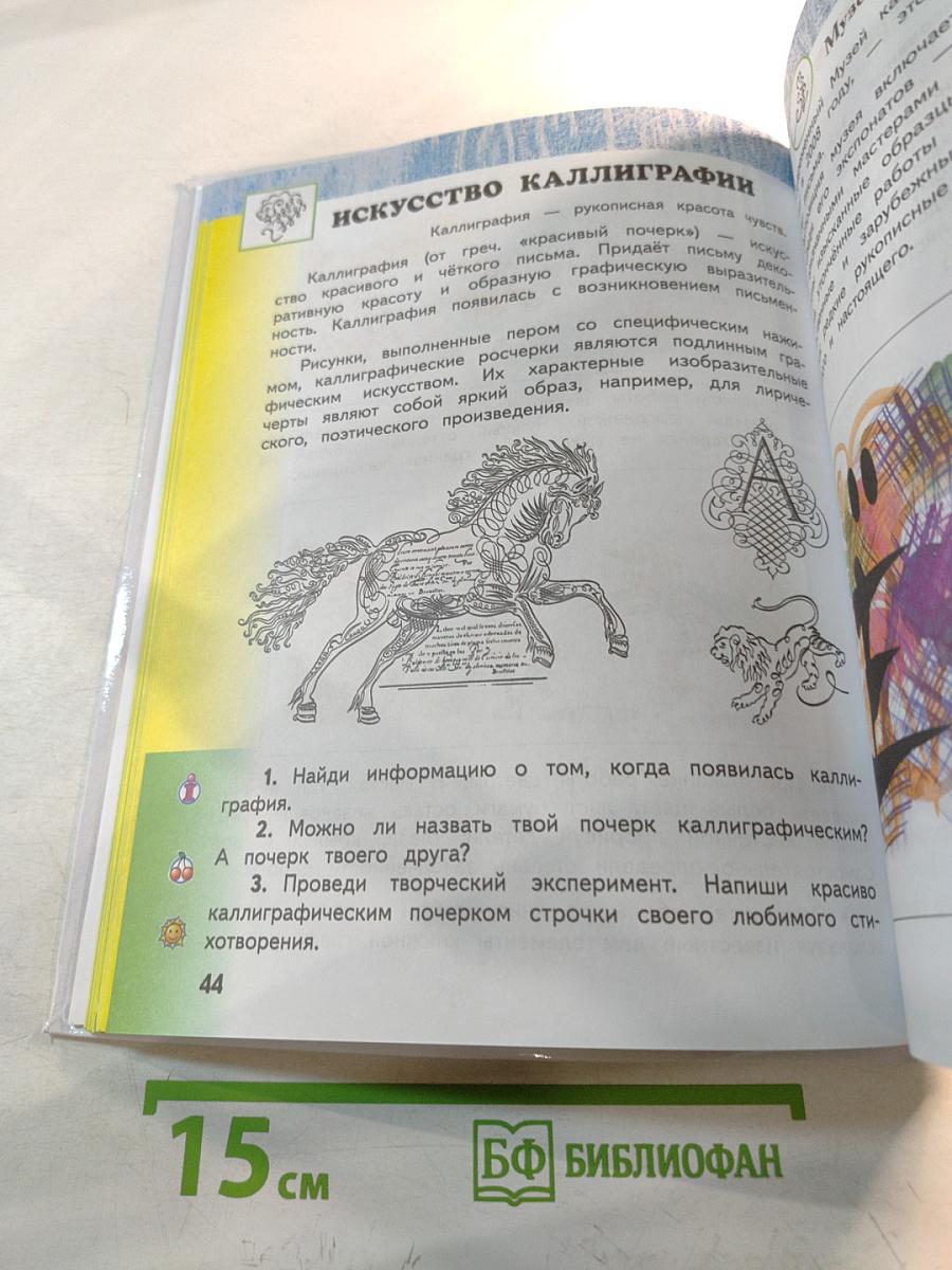 Изобразительное искусство 4 класс