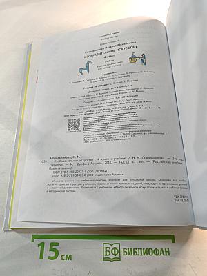 Изобразительное искусство 4 класс