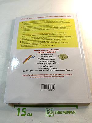 Изобразительное искусство 4 класс