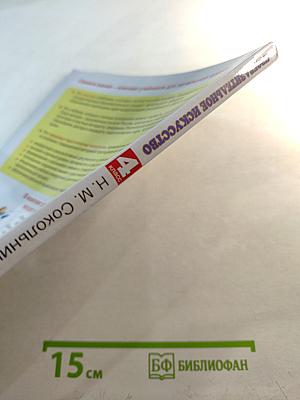 Изобразительное искусство 4 класс