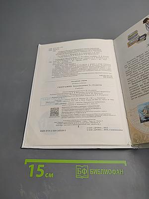 География. Землеведение 5-6 классы