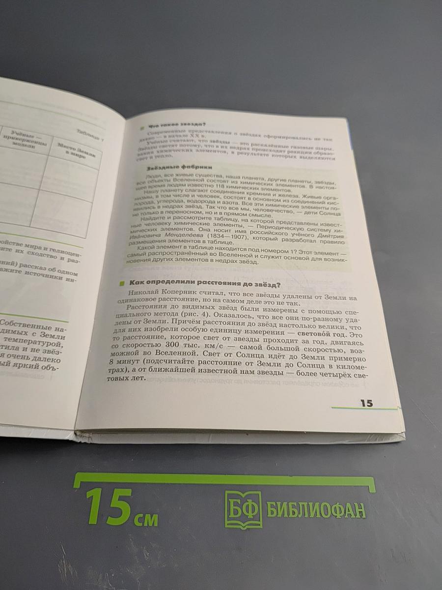 География. Землеведение 5-6 классы