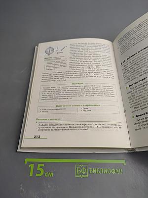 География. Землеведение 5-6 классы