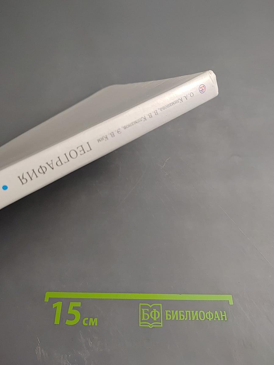 География. Землеведение 5-6 классы