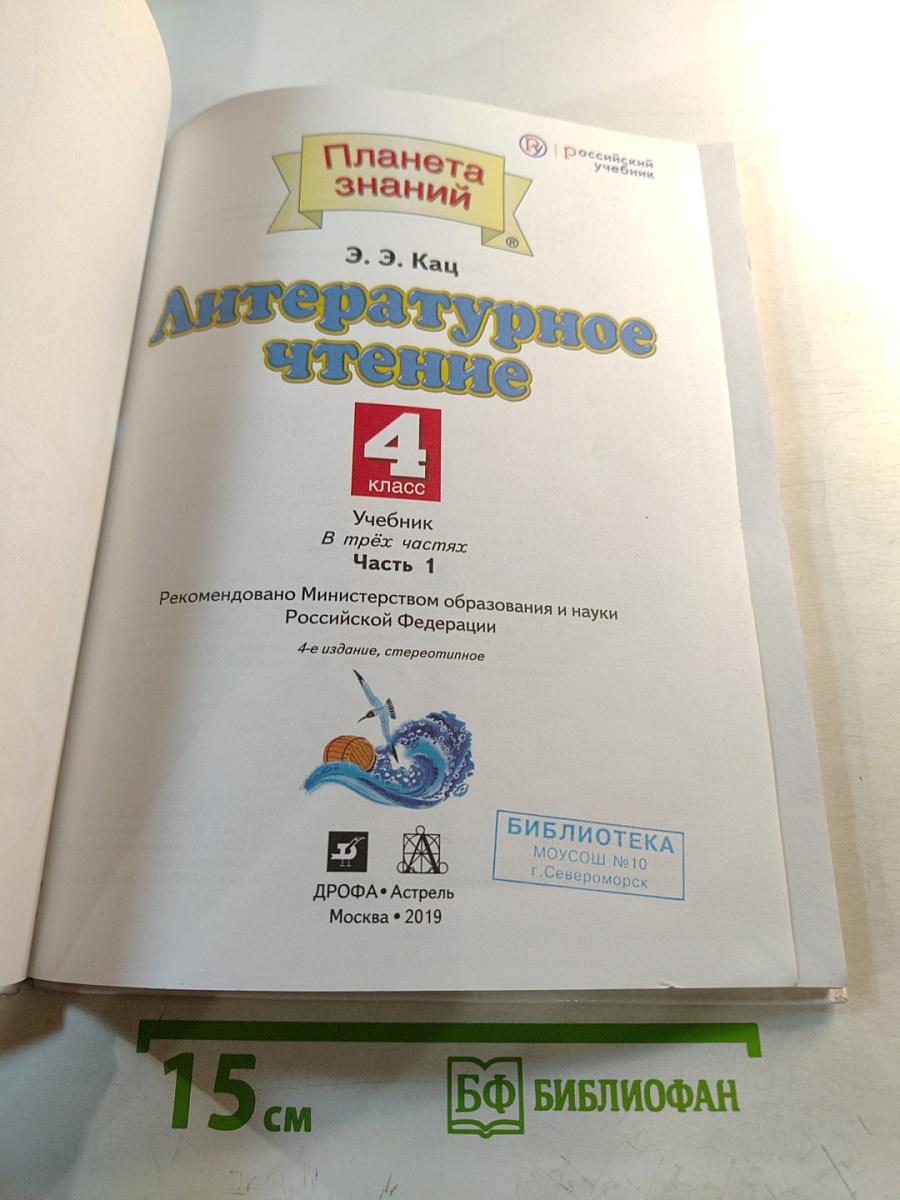 Литературное чтение 4 класс Часть 1
