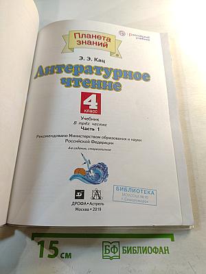 Литературное чтение 4 класс Часть 1