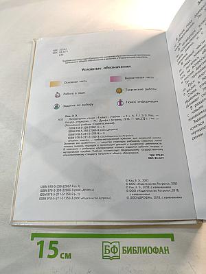 Литературное чтение 4 класс Часть 1