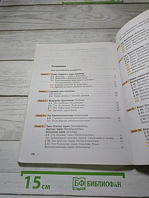 Биология 7 класс