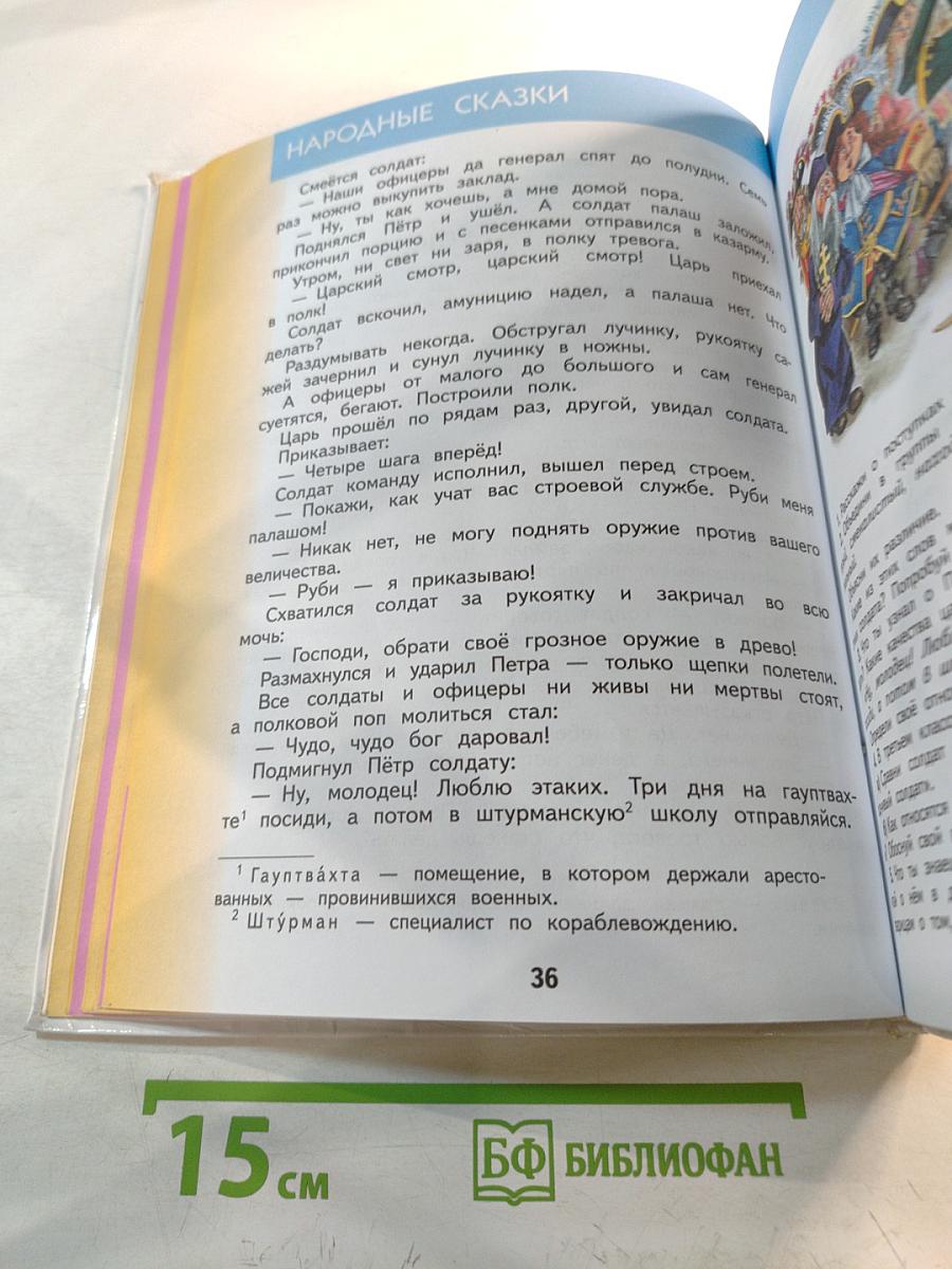 Литературное чтение 4 класс Часть 1