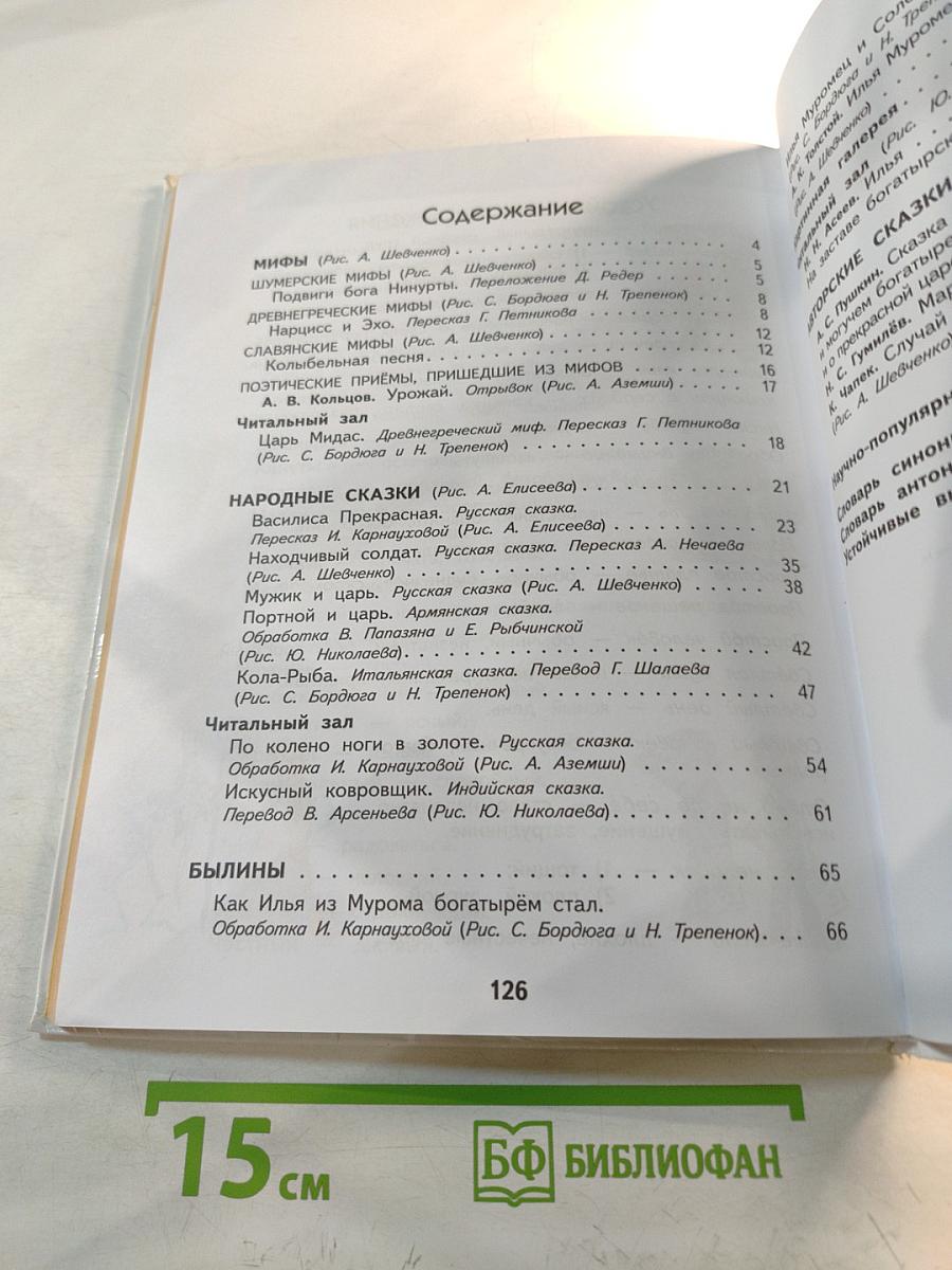 Литературное чтение 4 класс Часть 1