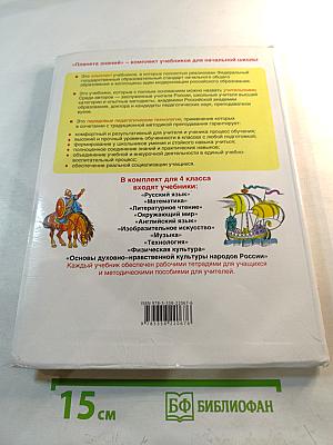 Литературное чтение 4 класс Часть 1