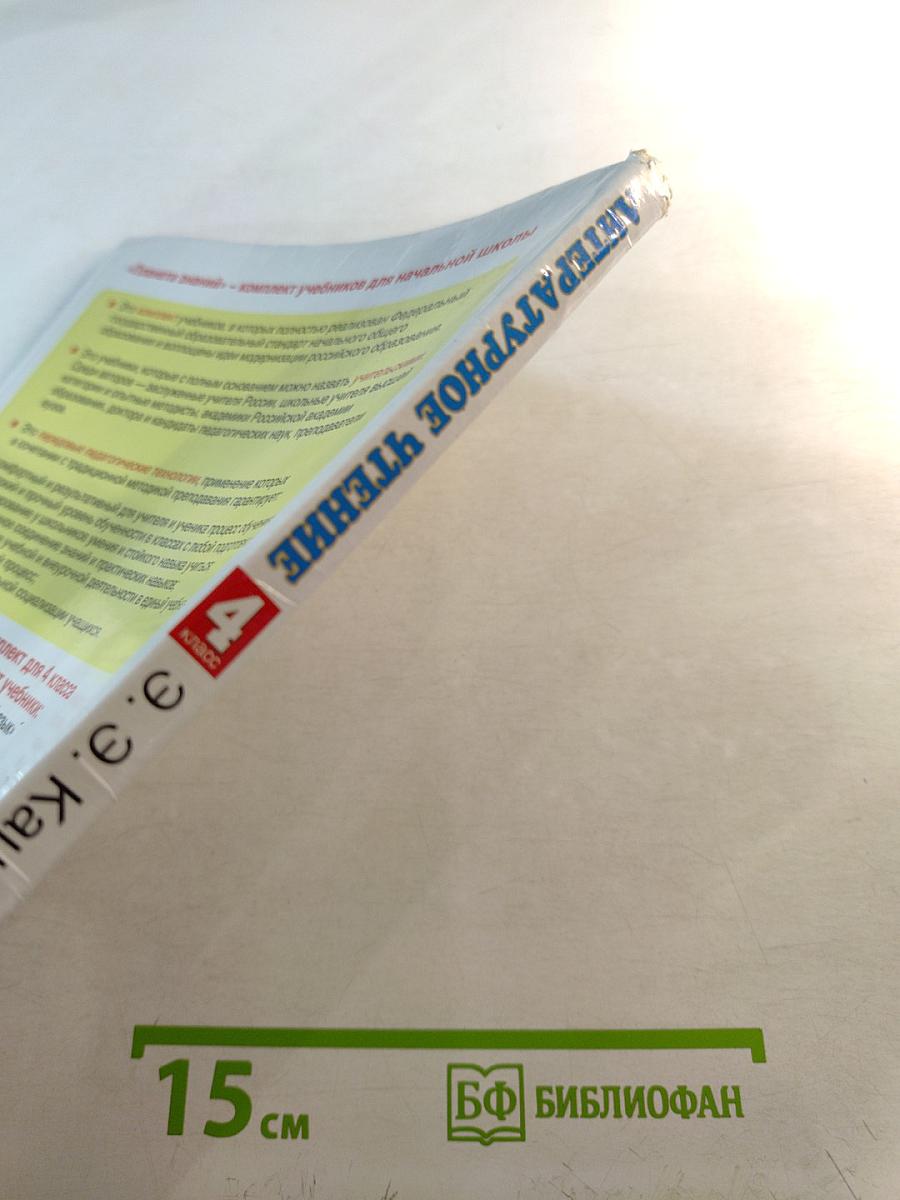 Литературное чтение 4 класс Часть 1