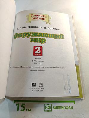 Окружающий мир 2 класс Часть 2