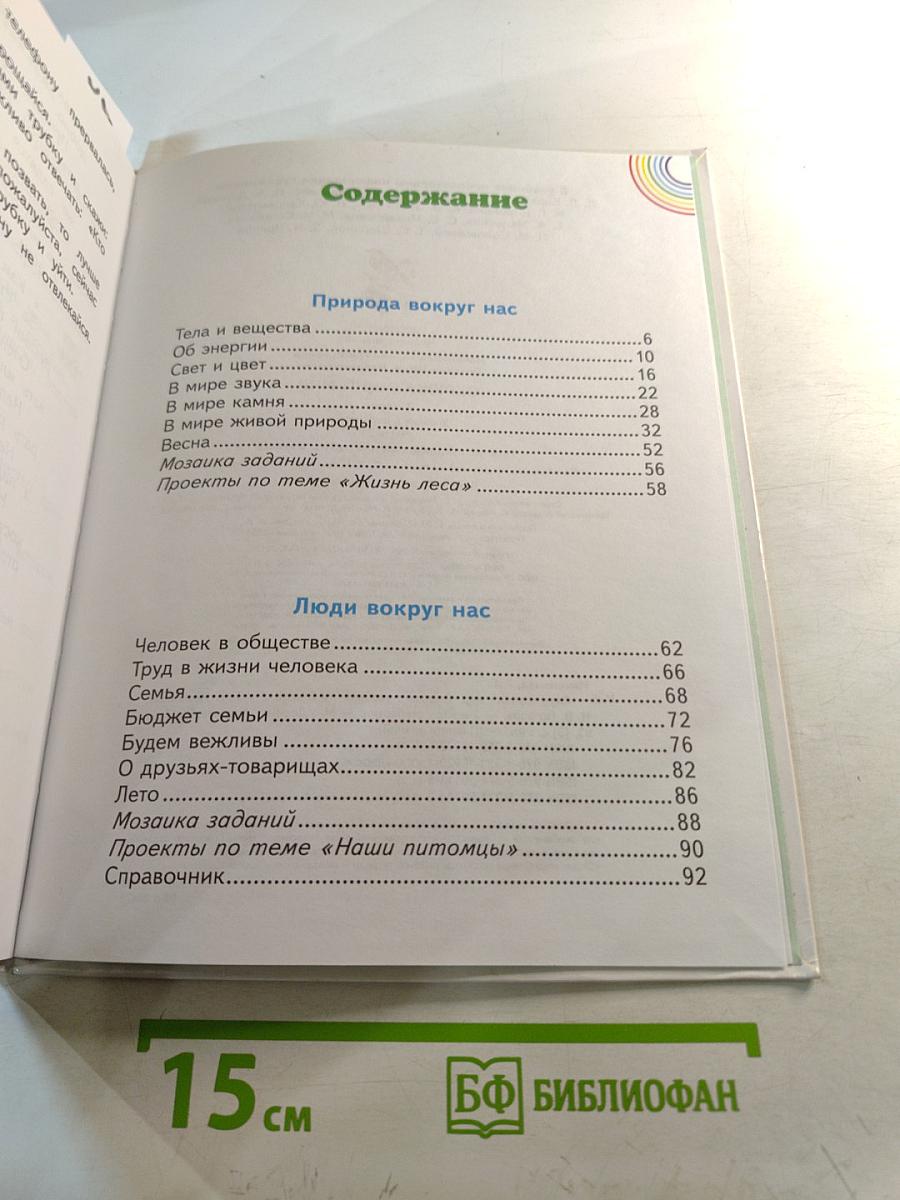 Окружающий мир 2 класс Часть 2