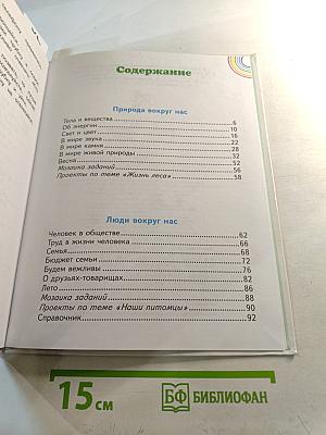 Окружающий мир 2 класс Часть 2