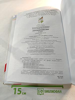 Окружающий мир 2 класс Часть 2