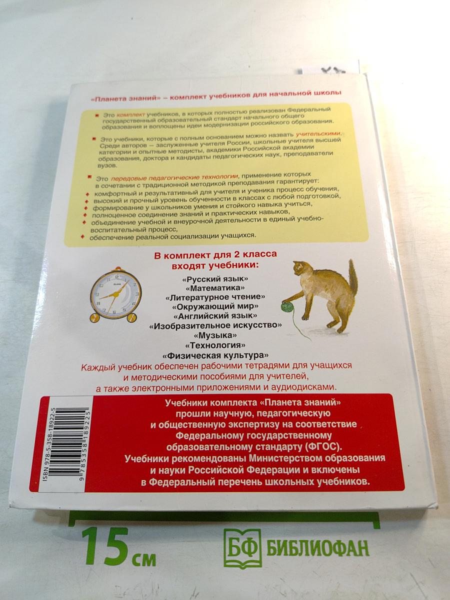 Окружающий мир 2 класс Часть 2