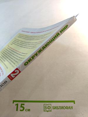 Окружающий мир 2 класс Часть 2