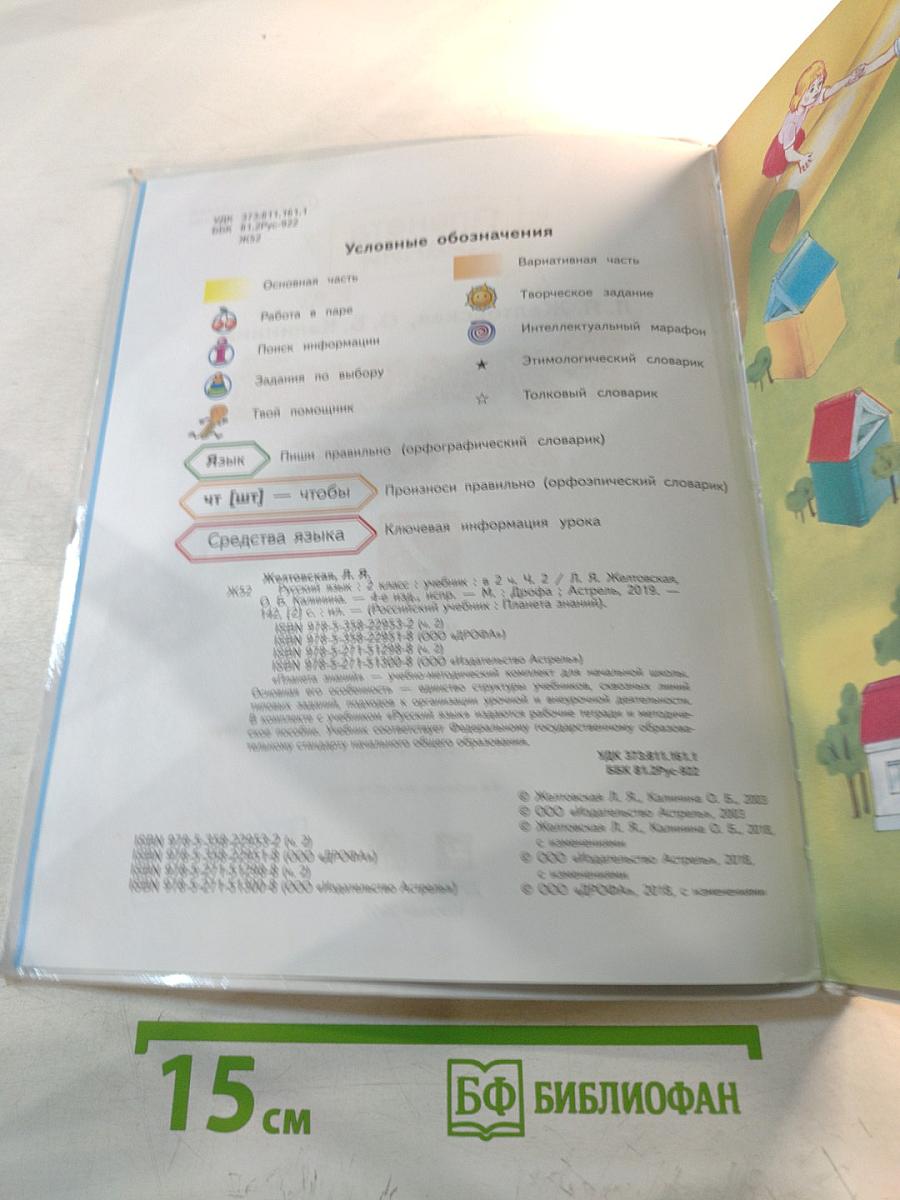 Русский язык. 2 класс. Часть 2