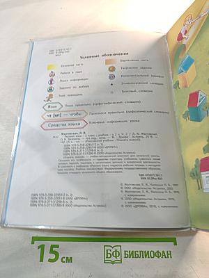 Русский язык. 2 класс. Часть 2