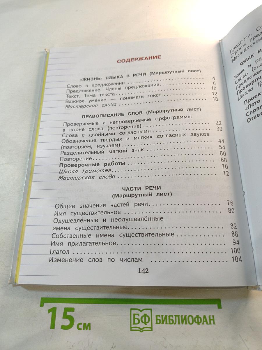 Русский язык. 2 класс. Часть 2