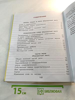 Русский язык. 2 класс. Часть 2