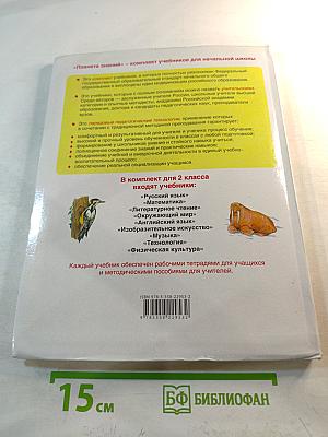 Русский язык. 2 класс. Часть 2