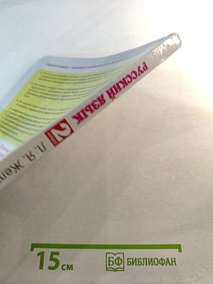 Русский язык. 2 класс. Часть 2