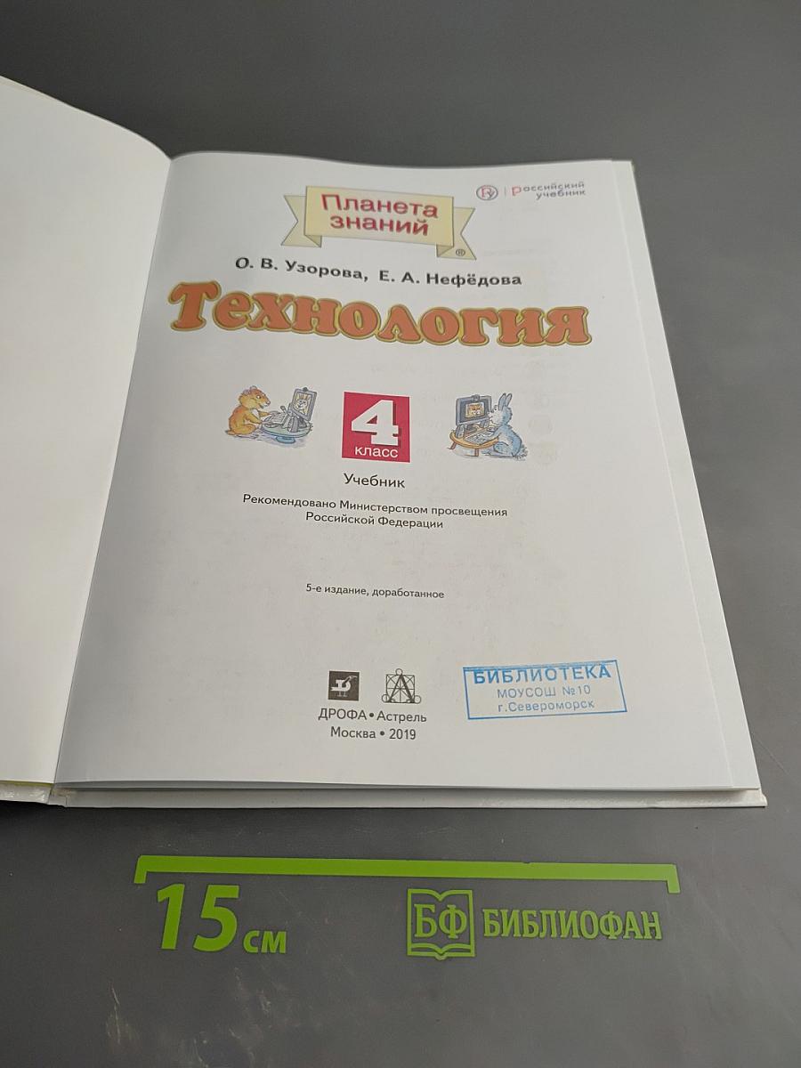 Технология 4 класс