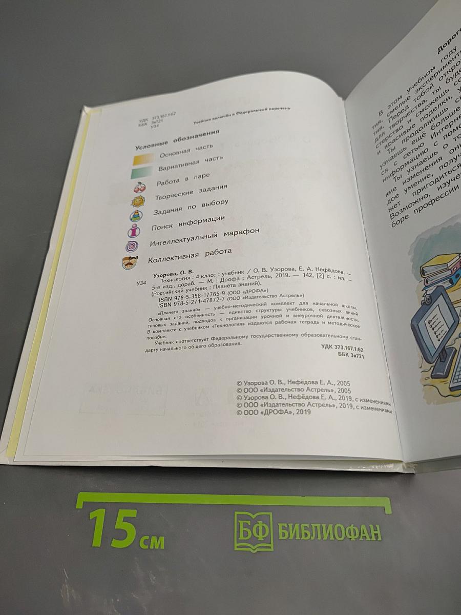 Технология 4 класс