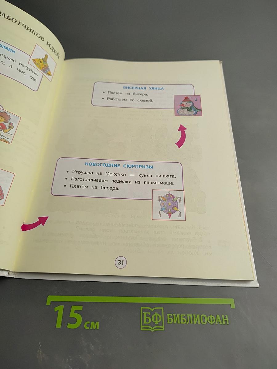 Технология 4 класс