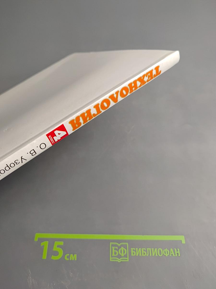 Технология 4 класс