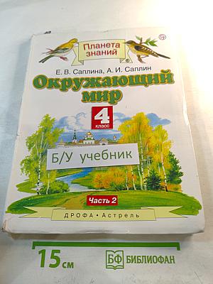 Окружающий мир 4 класс Часть 2