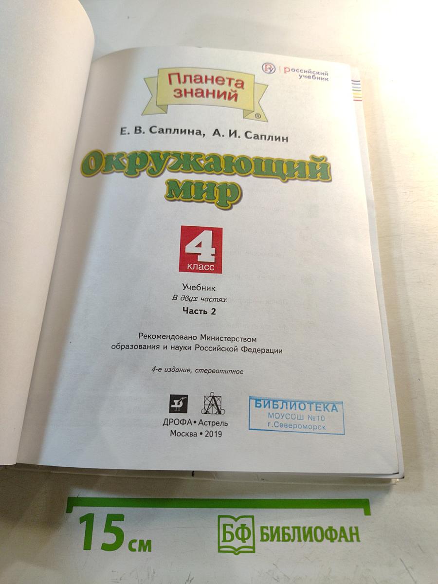 Окружающий мир 4 класс Часть 2