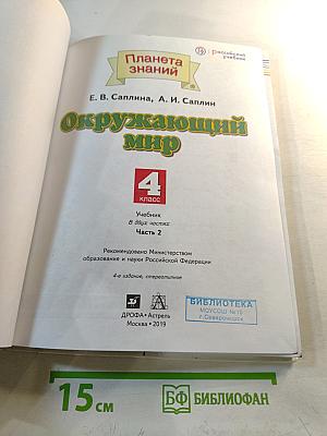 Окружающий мир 4 класс Часть 2